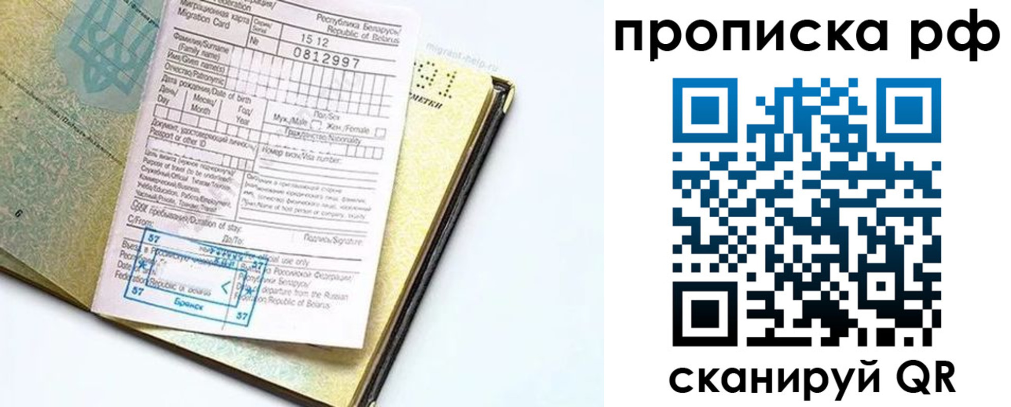 временная регистрация в Калининградской области