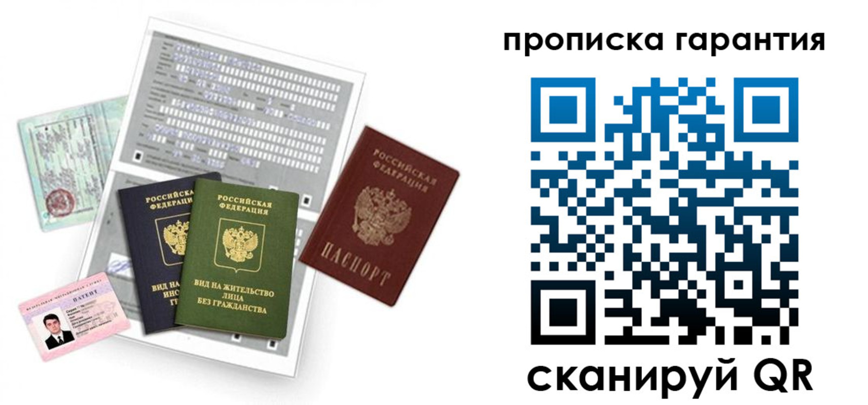 прописка 2025 в Калининградской области
