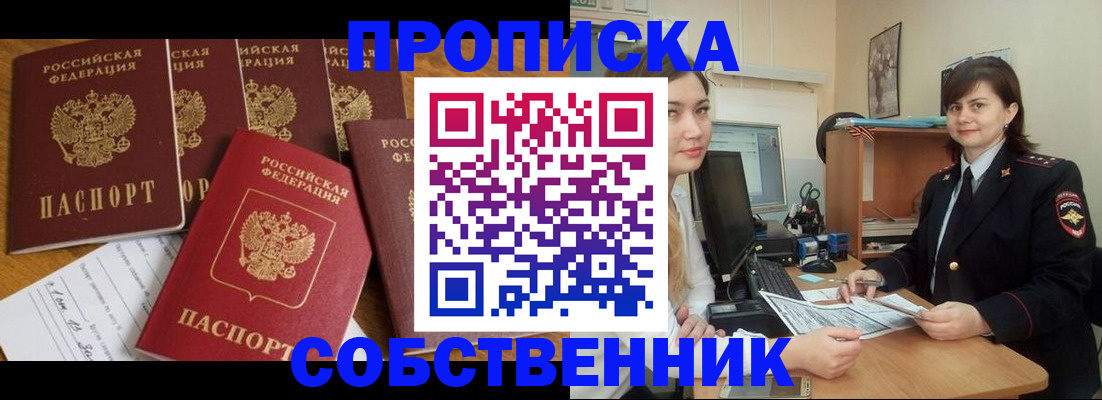 прописка в квартире в Калининградской области