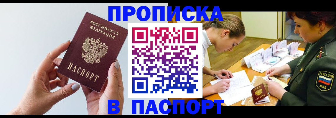 прописка для школы в Калининградской области