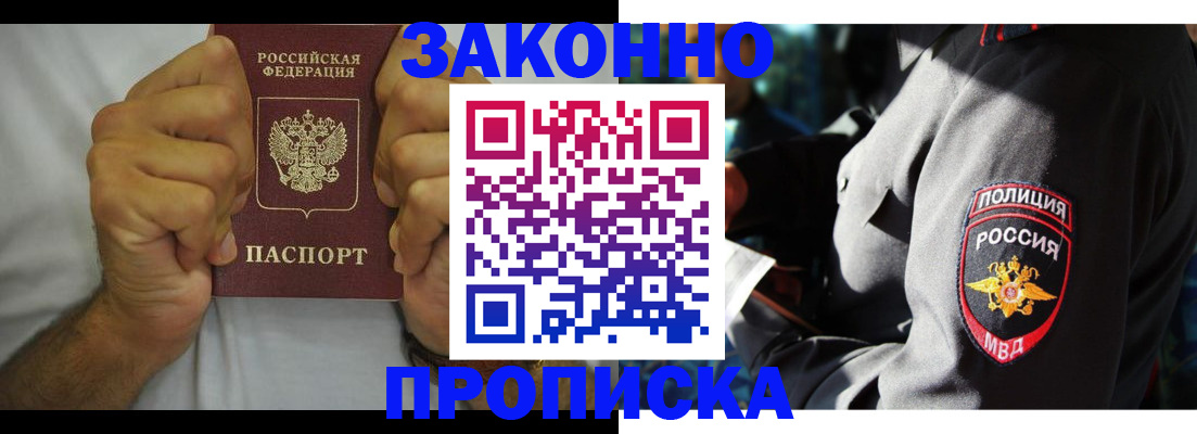 прописка от собственника в Калининградской области