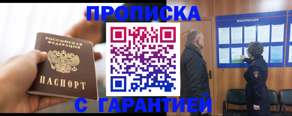 прописка в квартире в Калининградской области