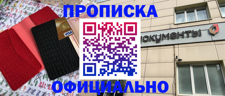 прописка гарантия в Калининградской области